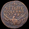 4 копейки 1762, Аукцион: AdaCoins Online от 25 000 RUB