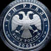 3 рубля 2003 "Ипатьевский монастырь, Кострома", Аукцион: AdaCoins Online от 5 000 RUB