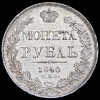 Рубль 1840, Аукцион: AdaCoins Online от 30 000 RUB