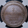 2 копейки 1802 (в слабе), Аукцион: AdaCoins Online от 60 000 RUB