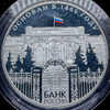 25 рублей 2010 "150-летие Банка России", Аукцион: AdaCoins Online от 20 000 RUB