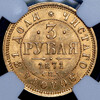3 рубля 1871 (в слабе), Аукцион: AdaCoins Online от 690 000 RUB