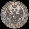 Рубль 1849, Аукцион: AdaCoins Online от 25 000 RUB