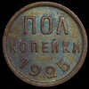 Полкопейки 1925, Аукцион: AdaCoins Online от 3 000 RUB