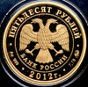 50 рублей 2012 "Св. Георгий Победоносец", Аукцион: AdaCoins Online от 28 000 RUB