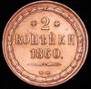 2 копейки 1860, Аукцион: AdaCoins Online от 3 000 RUB