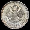 50 копеек 1912, Аукцион: AdaCoins Online от 3 000 RUB