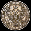 Полтина 1844, Аукцион: AdaCoins Online от 7 500 RUB