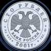 100 рублей 2001 "Барк Седов", Аукцион: AdaCoins Online от 76 100 RUB