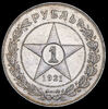 Рубль 1921, Аукцион: AdaCoins Online от 8 000 RUB