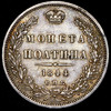 Полтина 1844, Аукцион: AdaCoins Online от 7 500 RUB