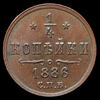 1/4 копейки 1886, Аукцион: AdaCoins Online от 5 000 RUB