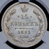 15 копеек 1893 (в слабе), Аукцион: AdaCoins Online от 9 000 RUB