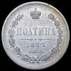 Полтина 1877, Аукцион: AdaCoins Online от 15 000 RUB