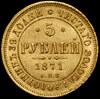 5 рублей 1871, Аукцион: AdaCoins Online от 68 000 RUB