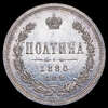 Полтина 1880, Аукцион: AdaCoins Online от 40 000 RUB