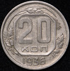 20 копеек 1936, Аукцион: AdaCoins Online от 12 000 RUB