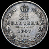 25 копеек 1847, Аукцион: AdaCoins Online от 4 500 RUB