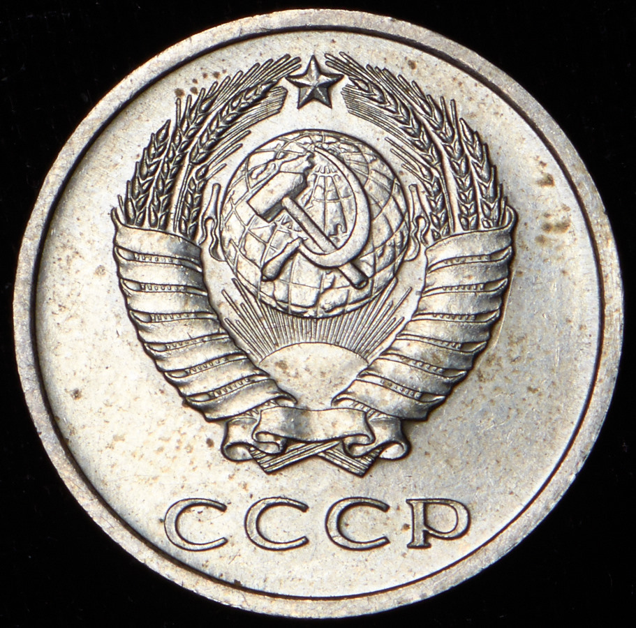 Купить 5 Копеек 1971