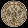25 копеек 1865, Аукцион: AdaCoins Online от 16 000 RUB