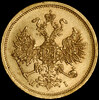 5 рублей 1871, Аукцион: AdaCoins Online от 68 000 RUB