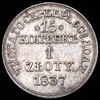15 копеек - 1 злотый 1837, Аукцион: AdaCoins Online от 8 000 RUB