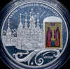 25 рублей 2011 "Свято-Троицкий монастырь, г. Муром Владимирской обл.", Аукцион: AdaCoins Online от 19 000 RUB