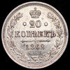 20 копеек 1862, Аукцион: AdaCoins Online от 2 500 RUB