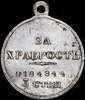 Медаль "За храбрость" 3-й степени, Аукцион: AdaCoins Online от 2 000 RUB