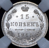 15 копеек 1915 (в слабе), Аукцион: AdaCoins Online от 1 650 RUB