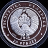 20 рублей 2006 "Легкая атлетика" (Белоруссия) в п/у, Аукцион: AdaCoins Online от 1 300 RUB