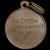 Медаль "За труды по первой всеобщей переписи населения" 1897, Аукцион: AdaCoins Online от 4 500 RUB