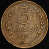 3 копейки 1927, Аукцион: AdaCoins Online от 30 000 RUB