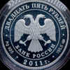 25 рублей 2011 "Павловский дворцово-парковый ансамбль, Павловск, г. Санкт-Петербург", Аукцион: AdaCoins Online от 15 000 RUB