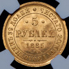 5 рублей 1885 (в слабе), Аукцион: AdaCoins Online от 700 000 RUB
