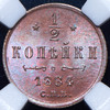 1/2 копейки 1884 (в слабе), Аукцион: AdaCoins Online от 49 000 RUB