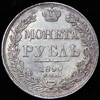 Рубль 1840, Аукцион: AdaCoins Online от 12 000 RUB