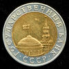 10 рублей 1991, Аукцион: AdaCoins Online от 15 000 RUB