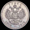 Рубль 1913 "300-летие царствования Дома Романовых", Аукцион: AdaCoins Online от 1 RUB