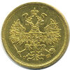 5 рублей 1865 СПБ СШ, Аукцион: Антикваръ №1 от 100 RUB