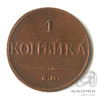Копия монеты «1 копейка — Масонский Орел (Крылья вниз) 1830 г.», Аукцион: Anumis от 1 RUB