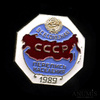 Знак «Всесоюзная перепись населения 1989», эмаль, ЛМД, Аукцион: Anumis от 1 RUB