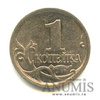 1 копейка, шт. 3.1А1 по АС, реверс: единица плоская, верхний и центральный бутоны чётко окантованы, дужка буквы «Й» толстая, почти касается вертикальных стоек буквы, буквы «ЙК» сближены (см подробное описание) 2003 года С-П, Аукцион: Anumis от 1 RUB