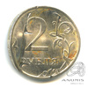 2 рубля 2016 ММД. Монета утилизирована Банком РФ 2016 года ММД, Аукцион: Anumis от 1 RUB