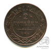 2 копейки 1886 СПБ 1886 года СПБ, Аукцион: Anumis от 1 RUB