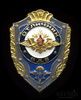 Знак «Отличник ВДВ», Аукцион: Anumis от 1 RUB