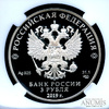 3 рубля — 100-летие Всероссийского государственного института кинематографии имени С.А. Герасимова — Монета в слабе ННР, с сертификатом 2019 СПМД 2019 года СПМД, Аукцион: Anumis от 1 RUB