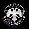 25 рублей — Дмитрий Донской — В капсуле, с сертификатом. Монета в банковской сохранности 1996 ЛМД 1996 года ЛМД, Аукцион: Anumis от 1 RUB