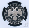 50 рублей — Первое участие России в Олимпийских играх 1993 ЛМД. В слабе. Платина 1993 года ЛМД, Аукцион: Anumis от 1 