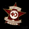 Знак «Отличнику санитарной обороны СССР», Аукцион: Anumis от 1 RUB